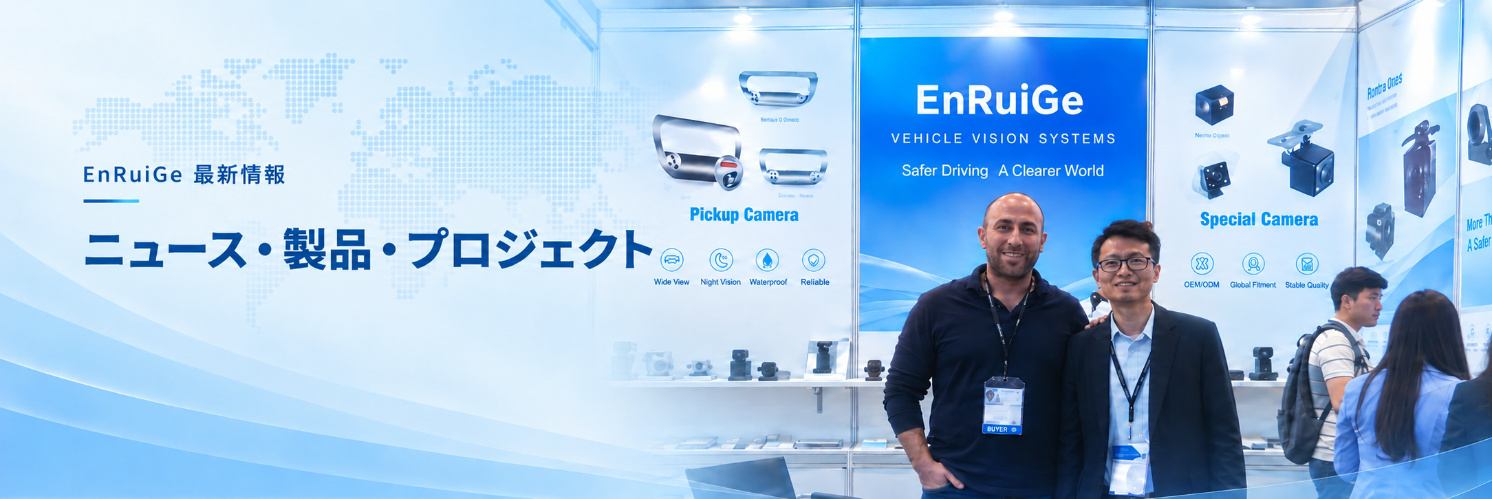 EnRuiGe最新情報:ニュース・製品・プロジェクトの横長バナー